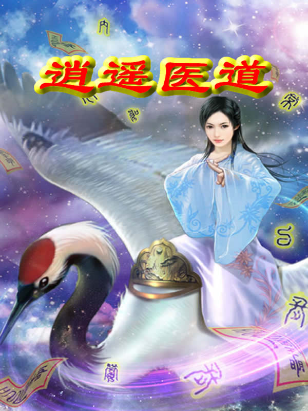 侯门医妃有点毒