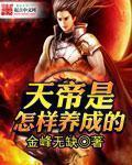 2.绝世武神净无痕